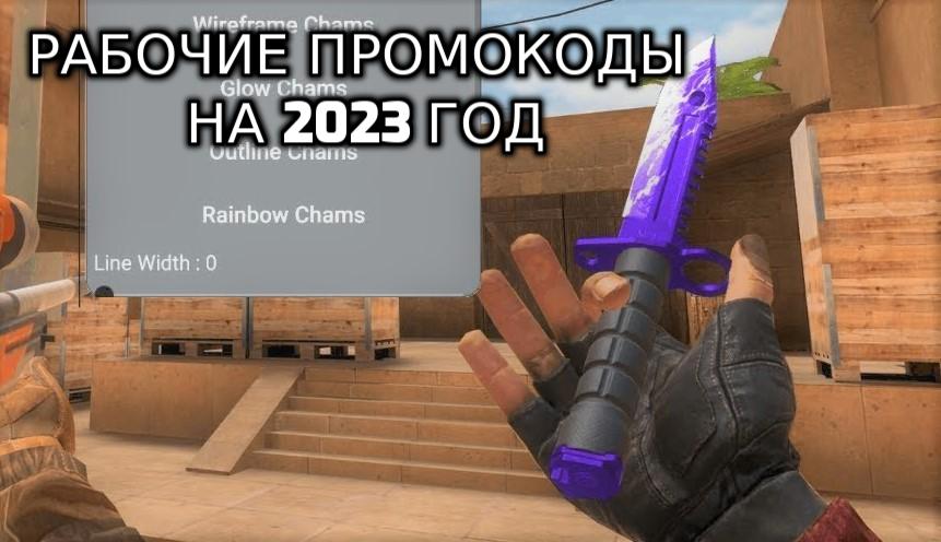 Промокод 2 2023